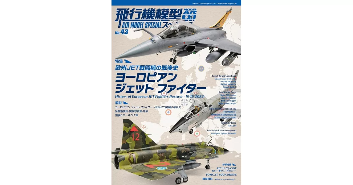 軍事飛機模型製作特集 NO.43 | 拾書所