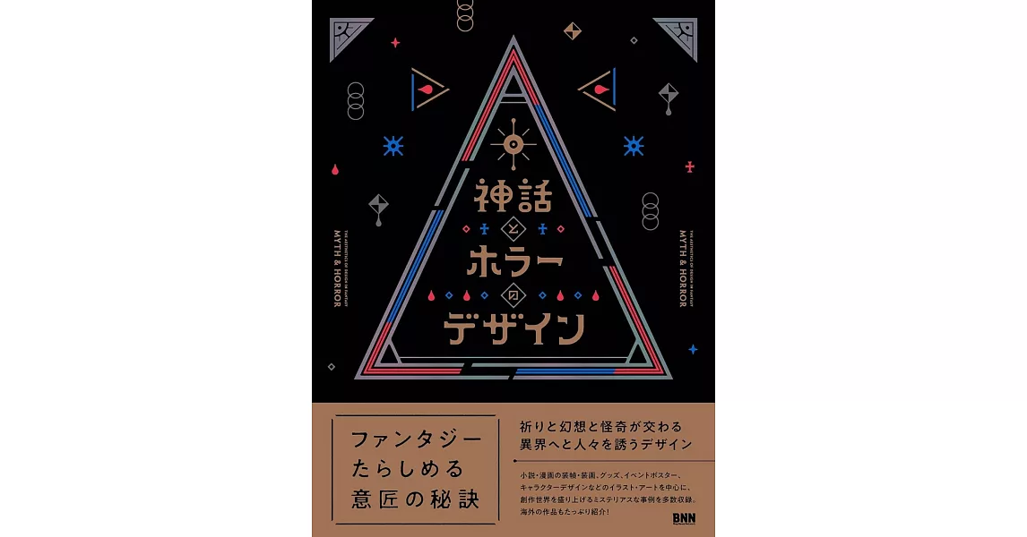 神話與恐怖主題設計作品實例集 | 拾書所