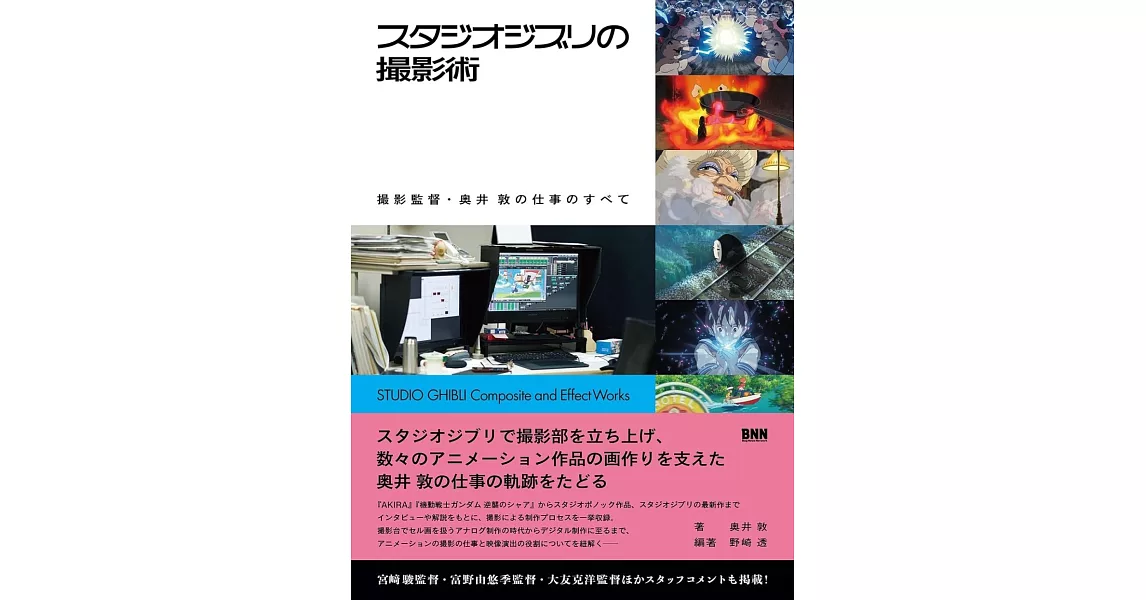 吉卜力動畫作品攝影技巧完全解析專集 | 拾書所