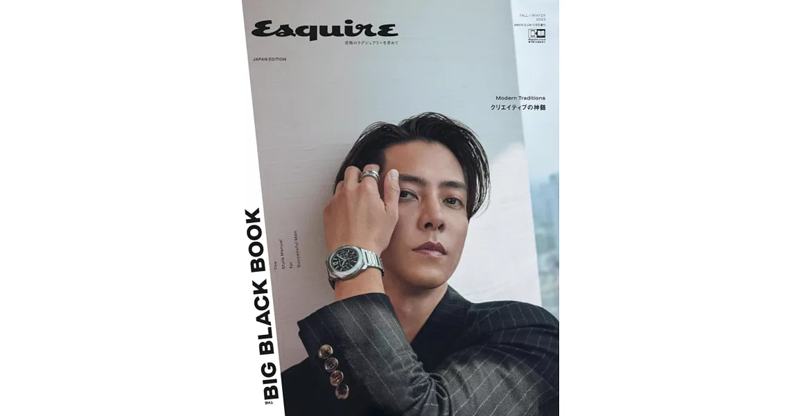 Esquire君子雜誌日文版 2023秋冬：Esquire The Big Black Book（山下智久） | 拾書所