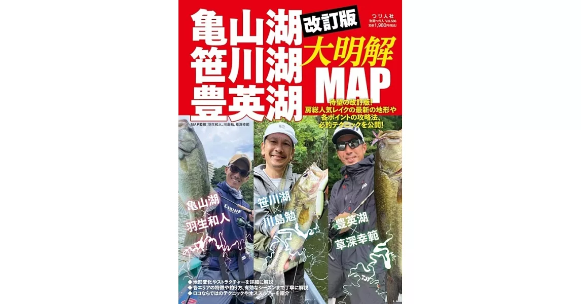 改訂版　亀山湖・笹川湖・豊英湖大明解MAP | 拾書所