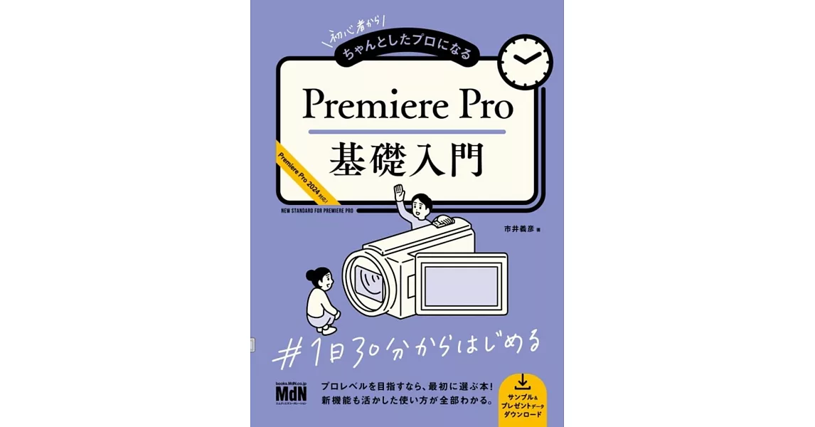 初心者からちゃんとしたプロになる　Premiere Pro基礎入門 | 拾書所