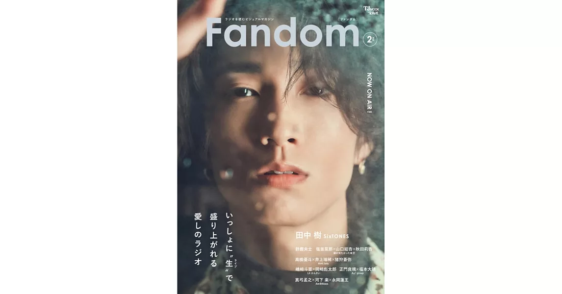 Fandom娛樂情報誌 Vol.2：田中樹 | 拾書所