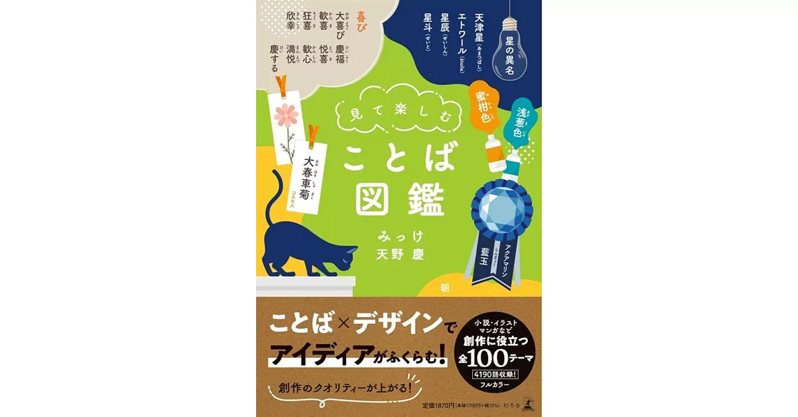 見て楽しむ ことば図鑑 | 拾書所