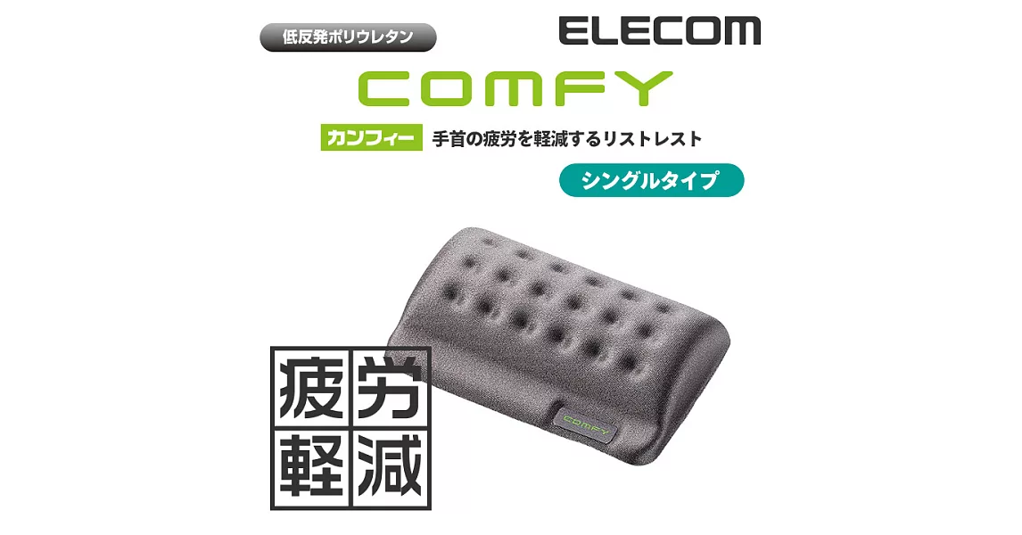 【ELECOM】COMFY舒壓墊II（灰）