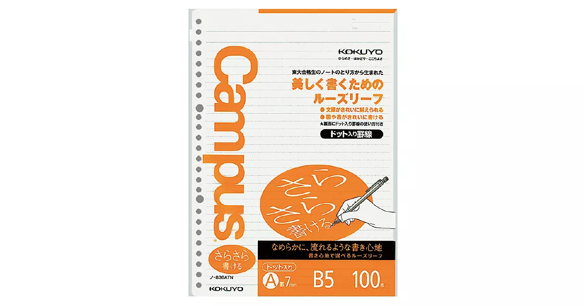 KOKUYO Campus東大生點線活頁紙(B5)-行高7mm橘