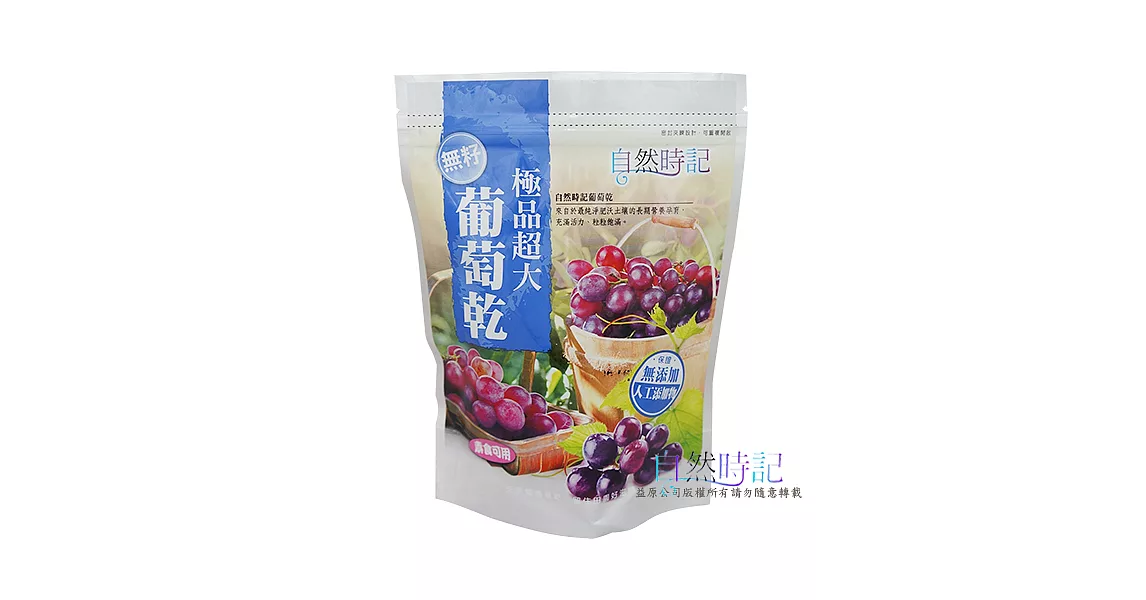 【自然時記】極品超大無籽葡萄乾 300g/袋