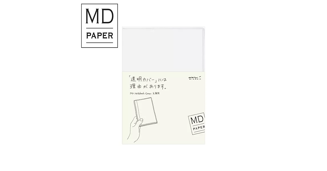 MIDORI MD Notebook(S)透明保護套581