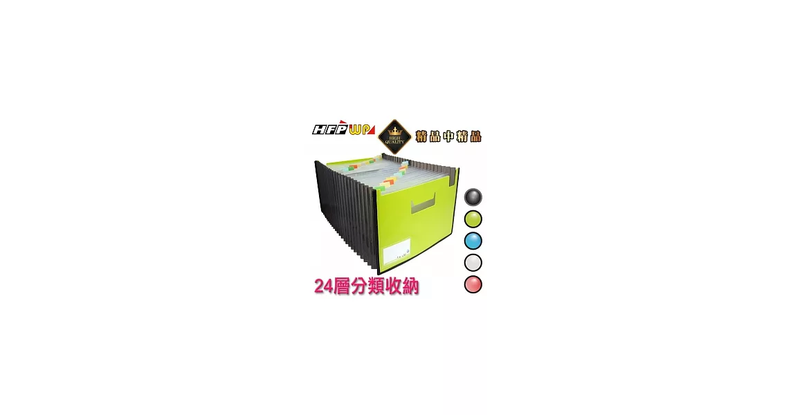 【HFPWP】24層分類風琴夾+名片袋(綠色) F42495-SN                              綠