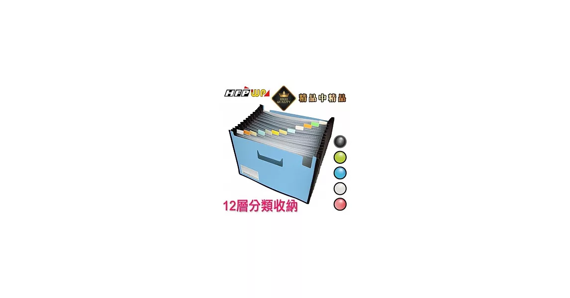 【HFPWP】12層分類風琴夾+名片袋(藍色) F41295-SN                              藍