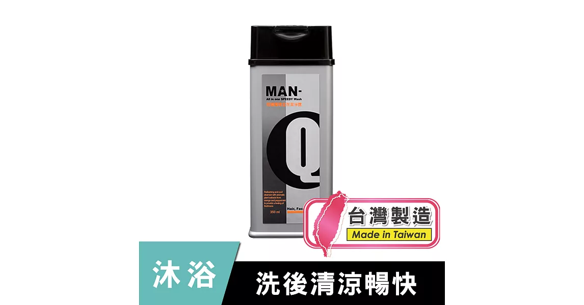 MAN-Q S2柑橘薄荷全效潔淨露(350ml)