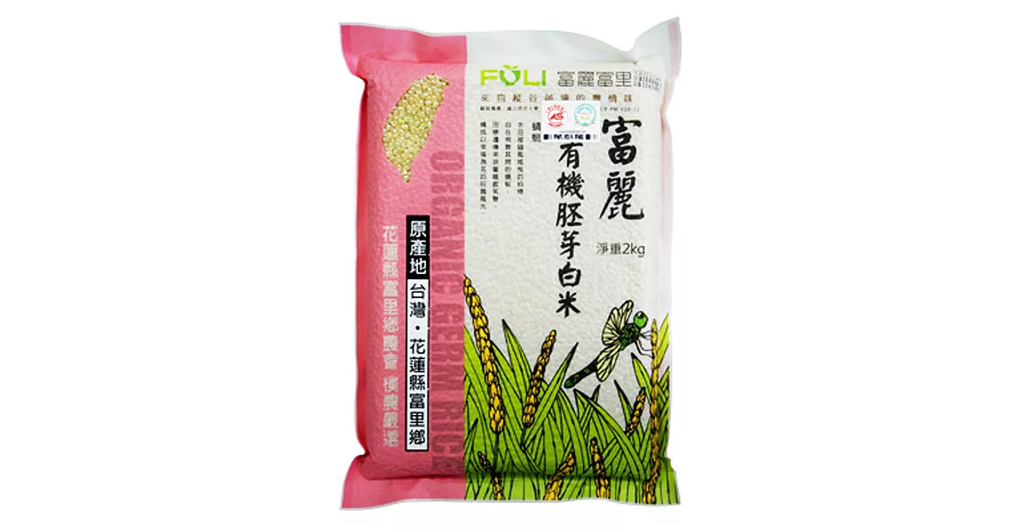 《富麗》有機胚芽白米(2kg/包 )