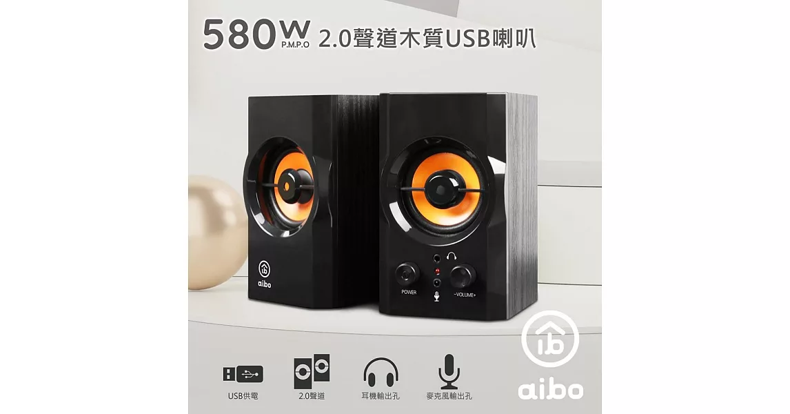 aibo S288 二件式 2.0聲道 木質USB多媒體喇叭