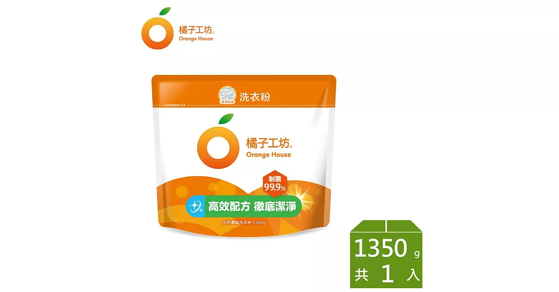 橘子工坊_天然濃縮洗衣粉環保包-制菌力99.9%-1350g