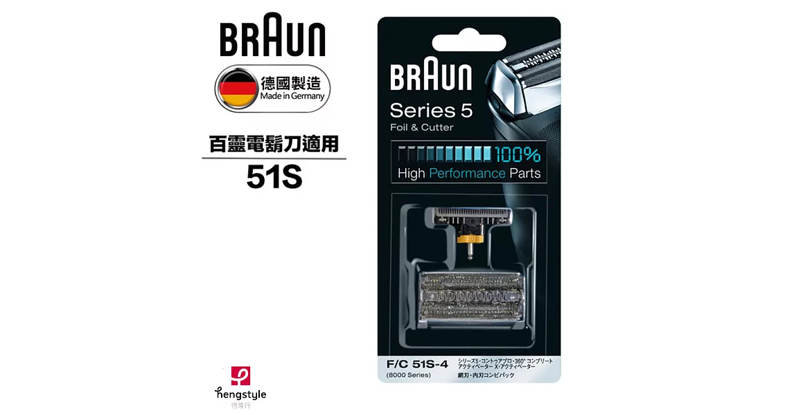 德國百靈BRAUN-OptiFoil刀頭刀網組(銀)51S(8000Series)