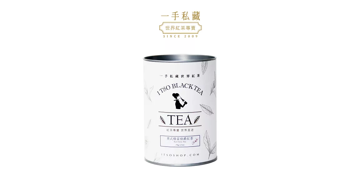 【ITSO一手世界茶館】英式格雷伯爵紅茶-散茶(70公克/罐)