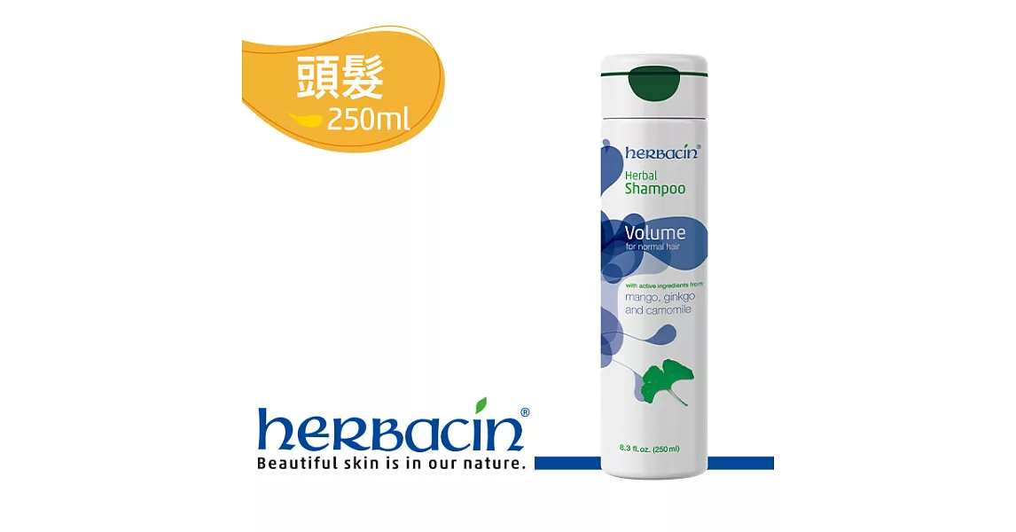 Herbacin德國小甘菊 洋甘菊銀杏洗髮精(柔細與一般髮質專用)250ml