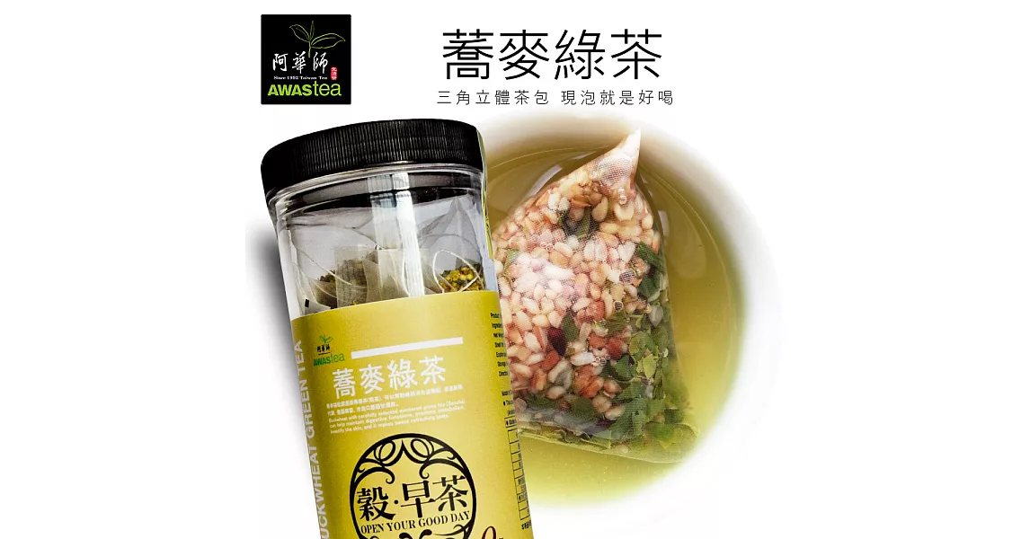 【阿華師茶業】穀早茶系列-蕎麥綠茶(10gx30入/罐)