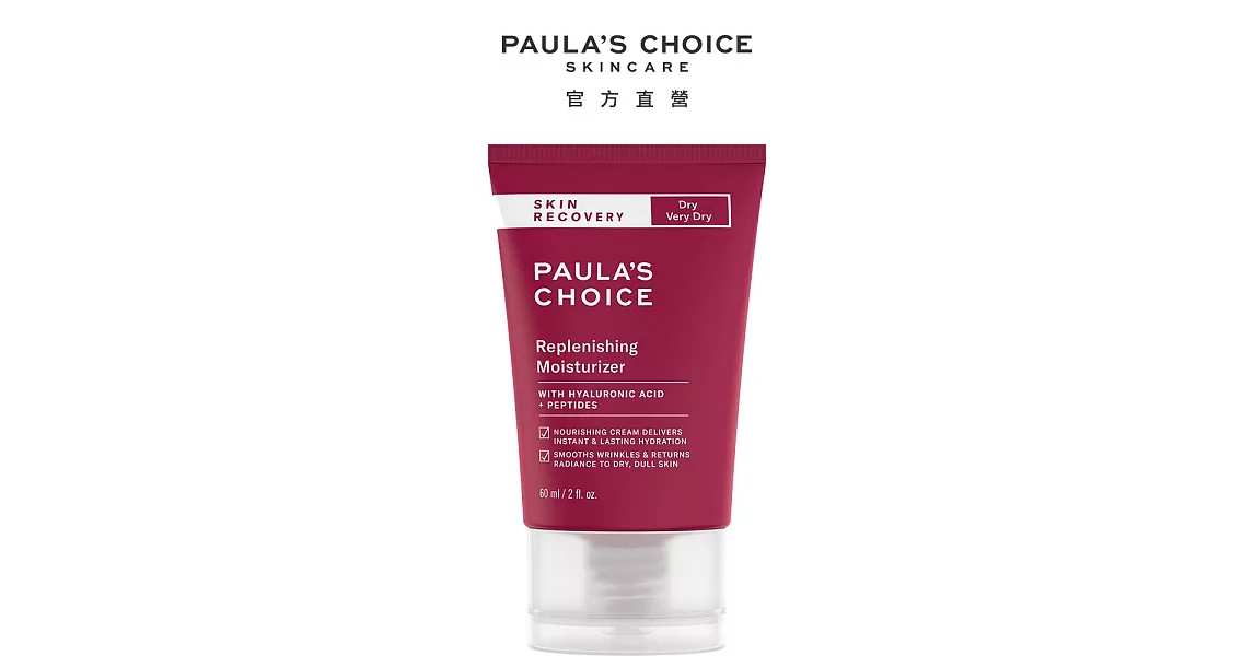 PAULA’S CHOICE 寶拉珍選修護滋養保濕霜60ml