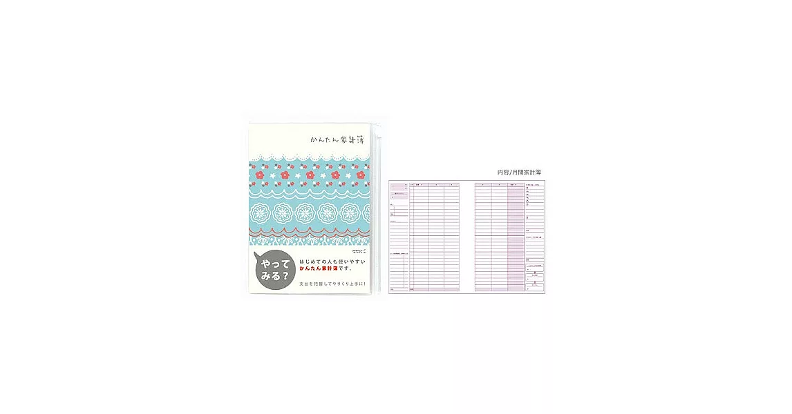 MIDORI 簡易月間家計簿(A5)蕾絲