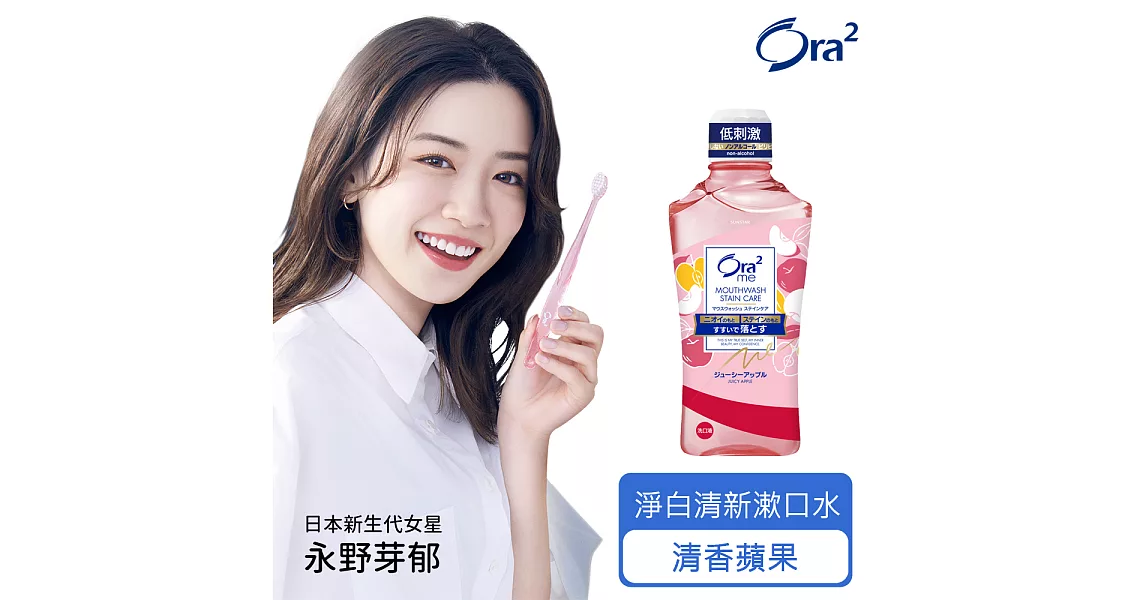 Ora2 me 淨白清新漱口水-清香蘋果 460ml