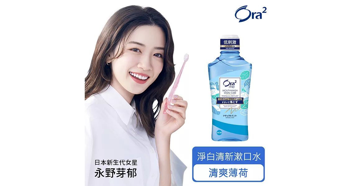 Ora2 me 淨白清新漱口水-清爽薄荷 460ml