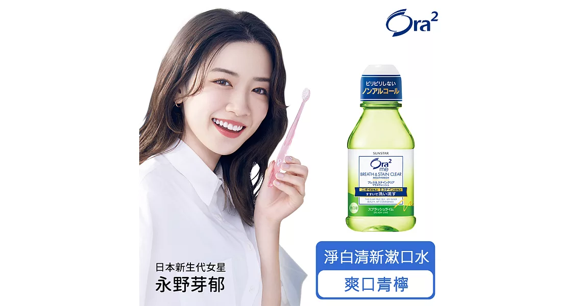 Ora2 me 淨白清新漱口水-爽口青檸 80ml