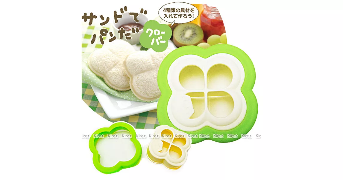 日本幸運草口袋三明治土司模具組-療傷系設計 土司切邊器/早餐DIY/麵包/四葉草