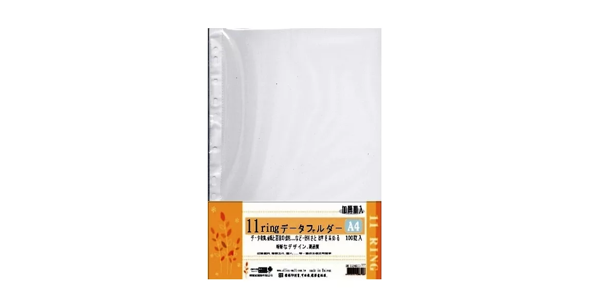 A4多用孔加厚側入資料袋(100入)透明
