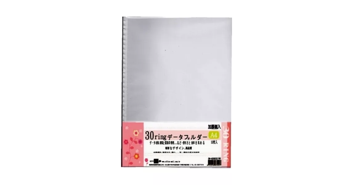 A4 30孔加厚側入資料袋-50入透明