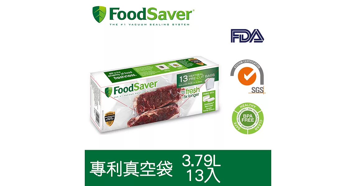 美國FoodSaver 真空袋13入裝(3.79L)