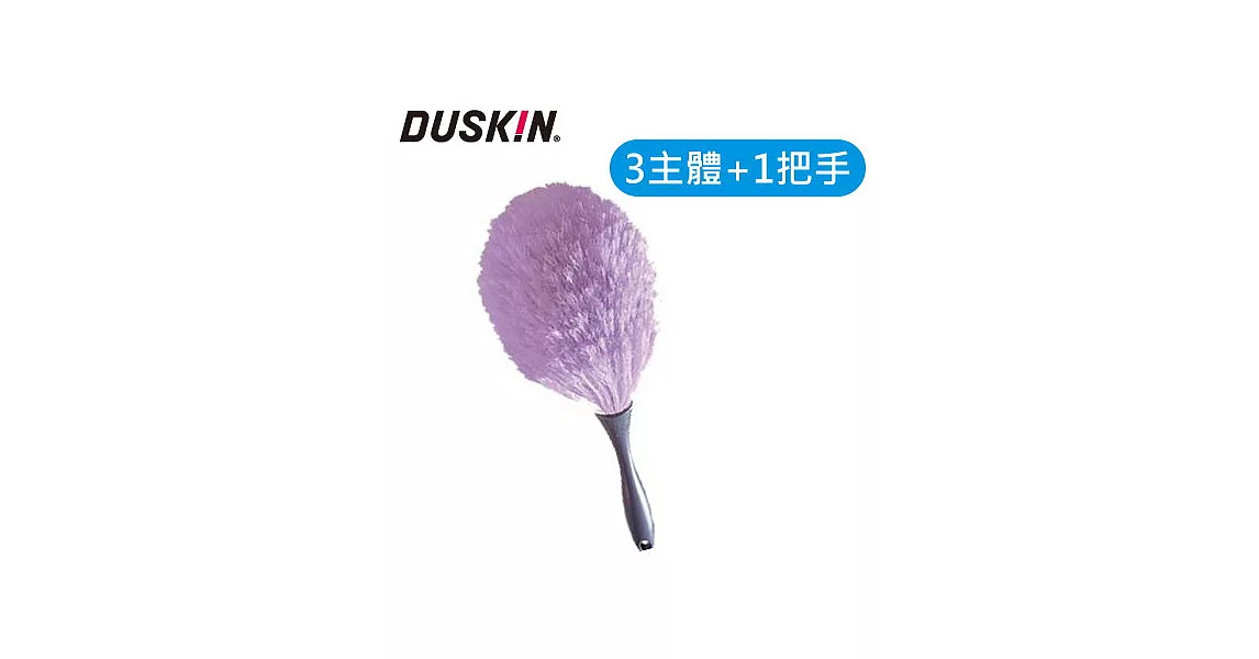 【日本DUSKIN】防靜電撢子-小（1把手+3主體)