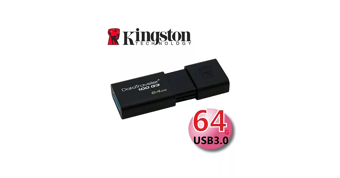 Kingston 金士頓 64GB DataTraveler 100 G3 USB3.0 隨身碟