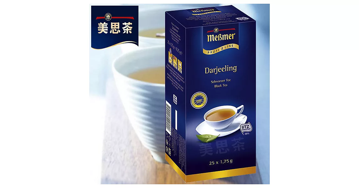 【Messmer 德國美思茶】大吉嶺紅茶