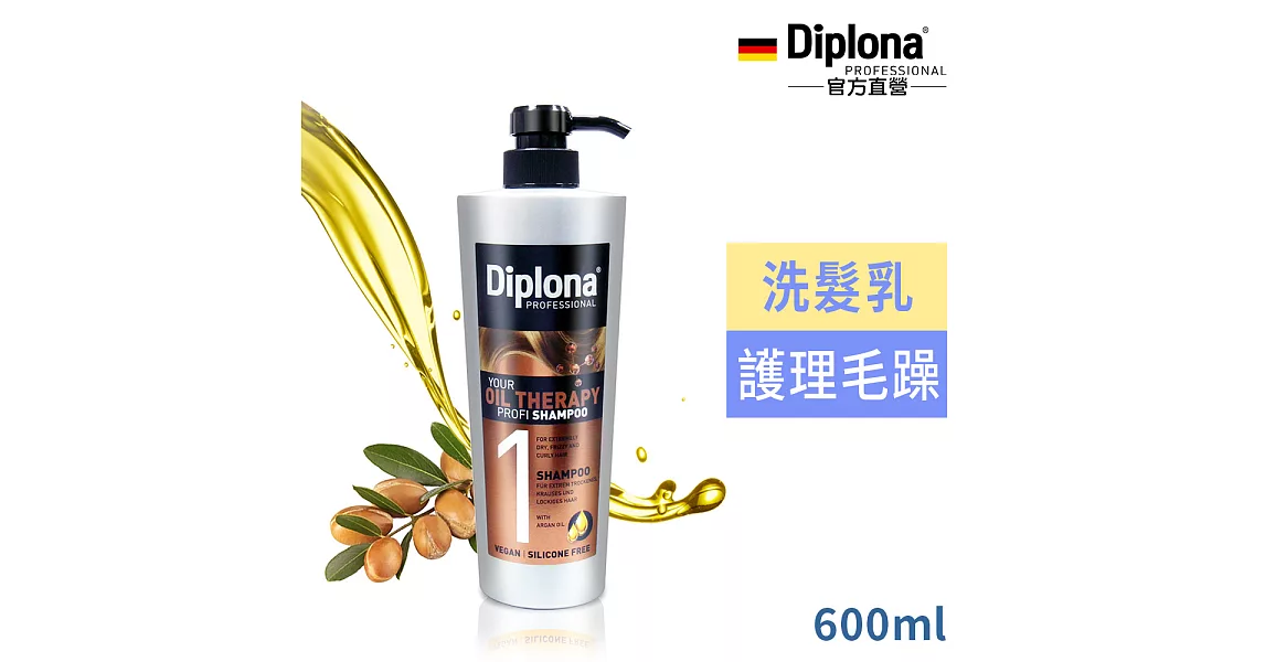 德國Diplona Profi專業級Argan摩洛哥堅果油洗髮乳600ml