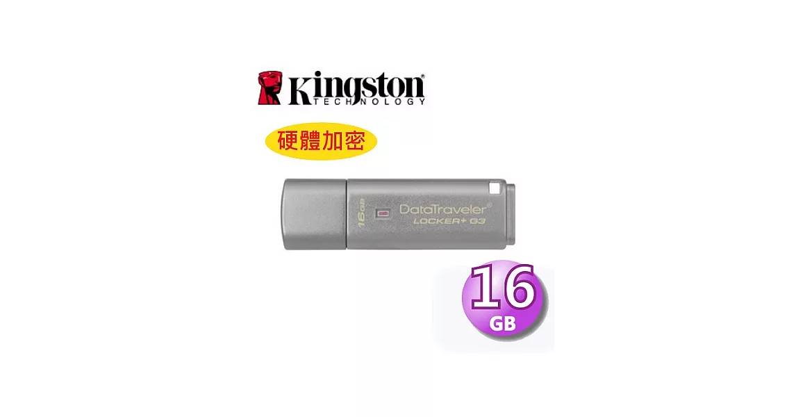 Kingston 金士頓 16GB DataTraveler Locker+ G3 加密型隨身碟 USB3.0 (DTLPG3/16G)