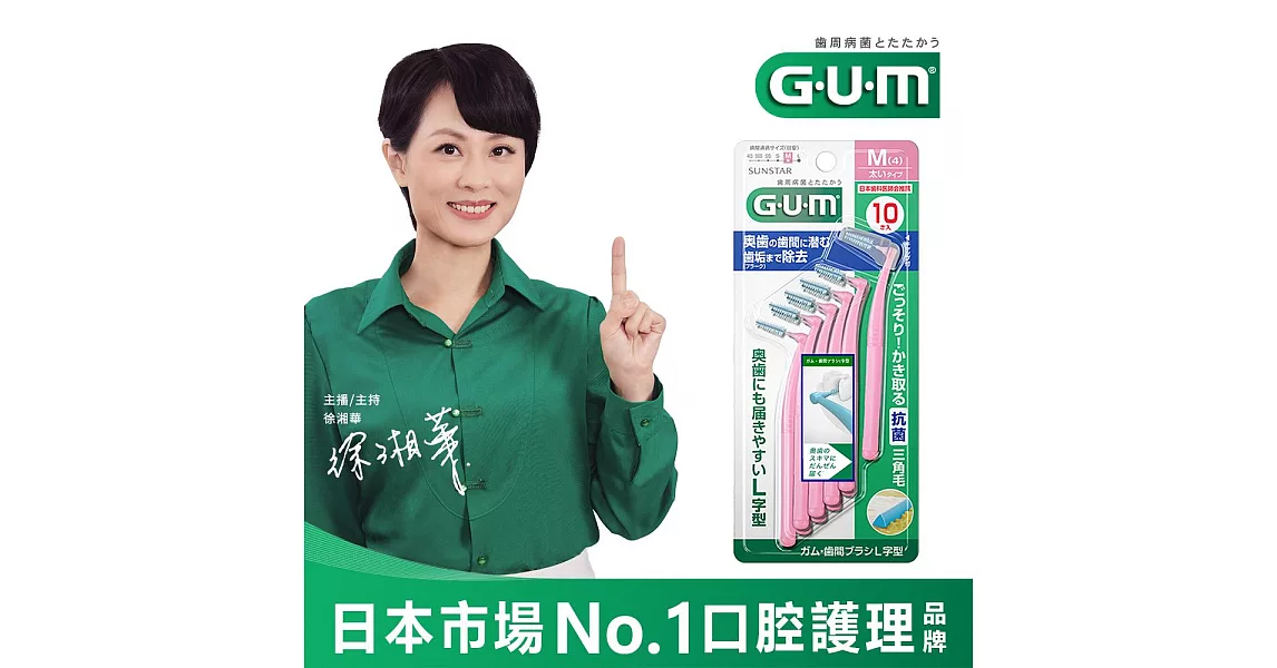 GUM 牙周護理L型牙間刷4M 10P