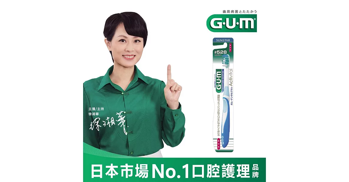 GUM 牙周護理多功能牙刷#528小頭-中毛