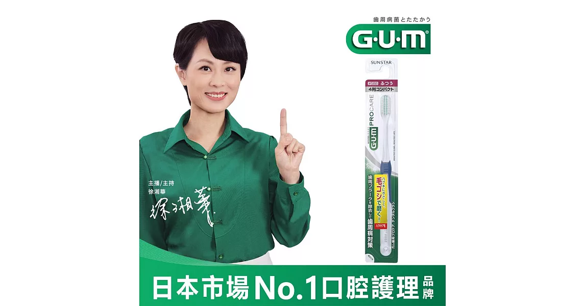 GUM 牙周護理牙刷#588(超彈力極細毛)小頭-中毛