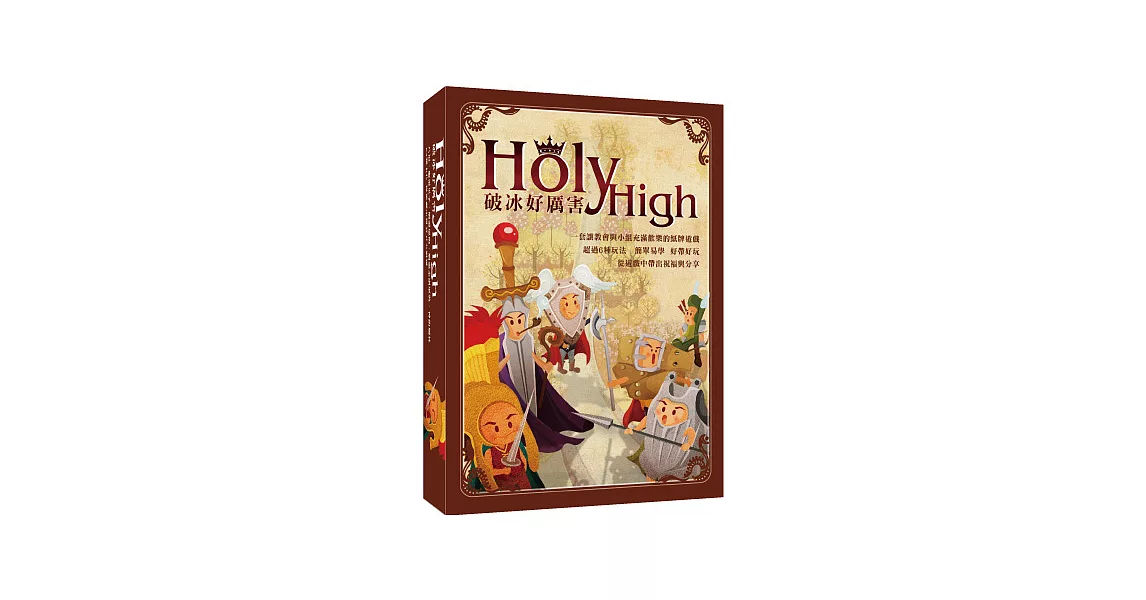 HolyHigh 破冰好厲害 桌上遊戲