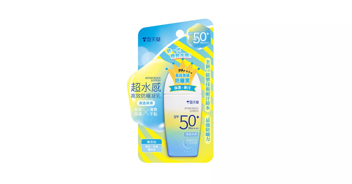 【雪芙蘭】超水感《清透保濕》防曬乳液SPF50+★★★★ 45g