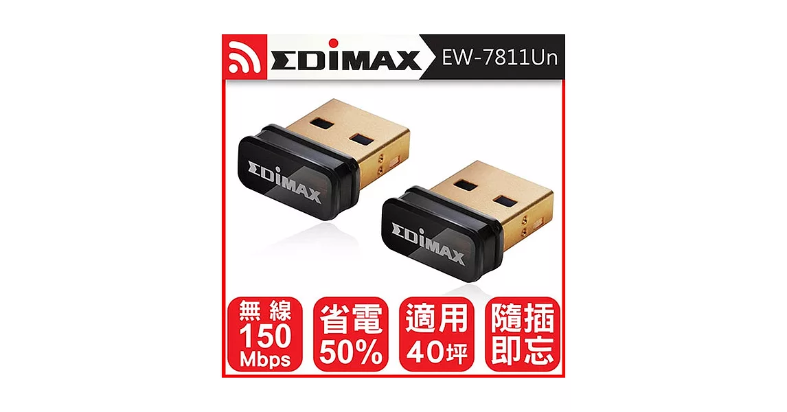 EDIMAX 訊舟 EW-7811Un 高效能隱形USB無線網路卡-2入