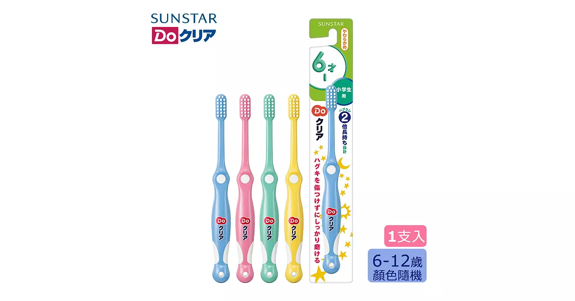 日本《三詩達》巧虎兒童牙刷(小學生牙刷6-12歲)顏色隨機