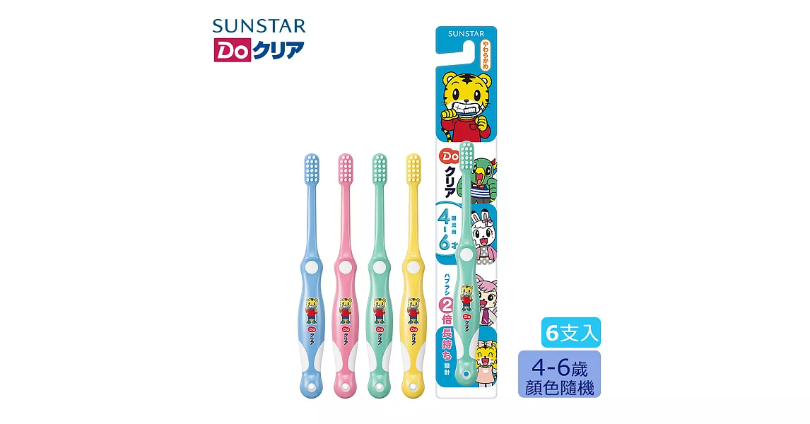 日本《三詩達》巧虎兒童牙刷(園兒牙刷4-6歲)顏色隨機 6入組