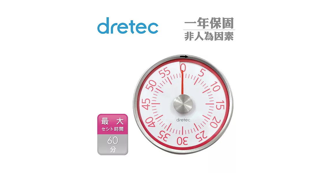 【日本DRETEC】錶型機械式大字幕旋轉計時器-(紅色)