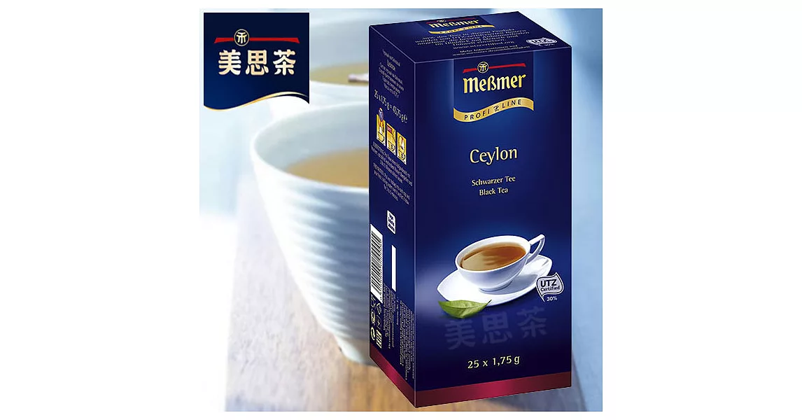 【Messmer 德國美思茶】錫蘭紅茶