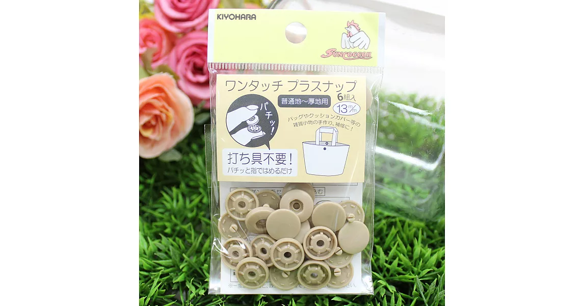 免工具按釦13mm(6組入)-卡其