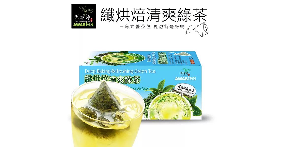 【阿華師茶業】纖烘焙清爽綠茶(4gx18包/盒)