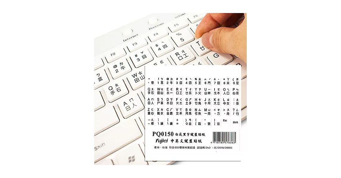 PQ0150 霧面白底黑字電腦鍵盤專用貼紙(英文+倉頡+注音)
