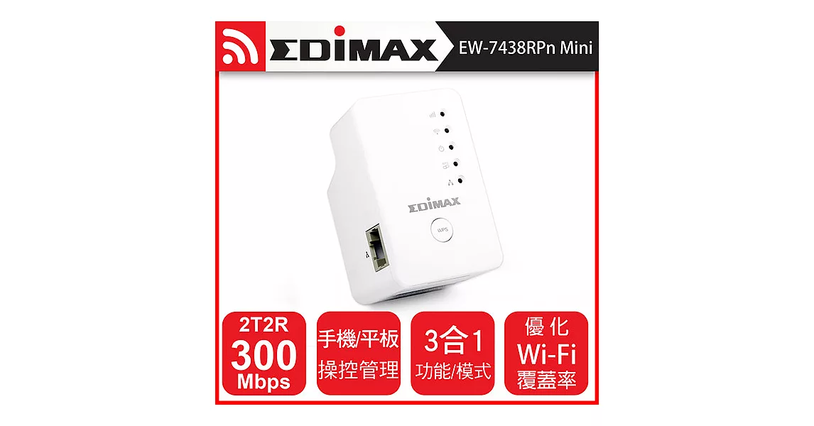 EDIMAX 訊舟 EW-7438RPn Mini N300 Wi-Fi多功能無線訊號延伸器